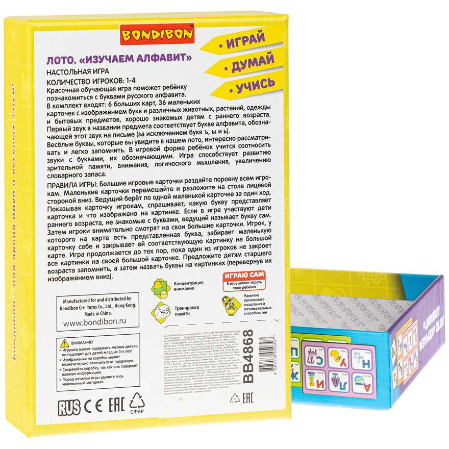 Настольная игра лото Изучаем алфавит Играй Думай Учись, арт. ВВ4868, производитель Bondibon (Бондибон), ISBN 489-5-13605-039-7, № 2