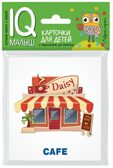 Умный малыш. ENGLISH. Город. IQ малыш, производитель Айрис-пресс , ISBN 978-5-81125-773-7, № 1