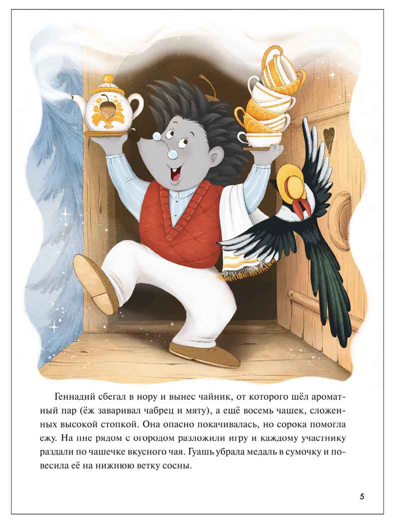 Комплект книг "Книжный клуб. Почитаем вместе? Колючий детектив", производитель МОЗАИКА kids , ISBN 978-5-43154-666-2, № 12