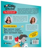 Комплект книг "Книжный клуб. Почитаем вместе? Колючий детектив", производитель МОЗАИКА kids , ISBN 978-5-43154-666-2, № 4