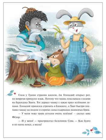 Комплект книг "Книжный клуб. Почитаем вместе? Колючий детектив", производитель МОЗАИКА kids , ISBN 978-5-43154-666-2№ 6