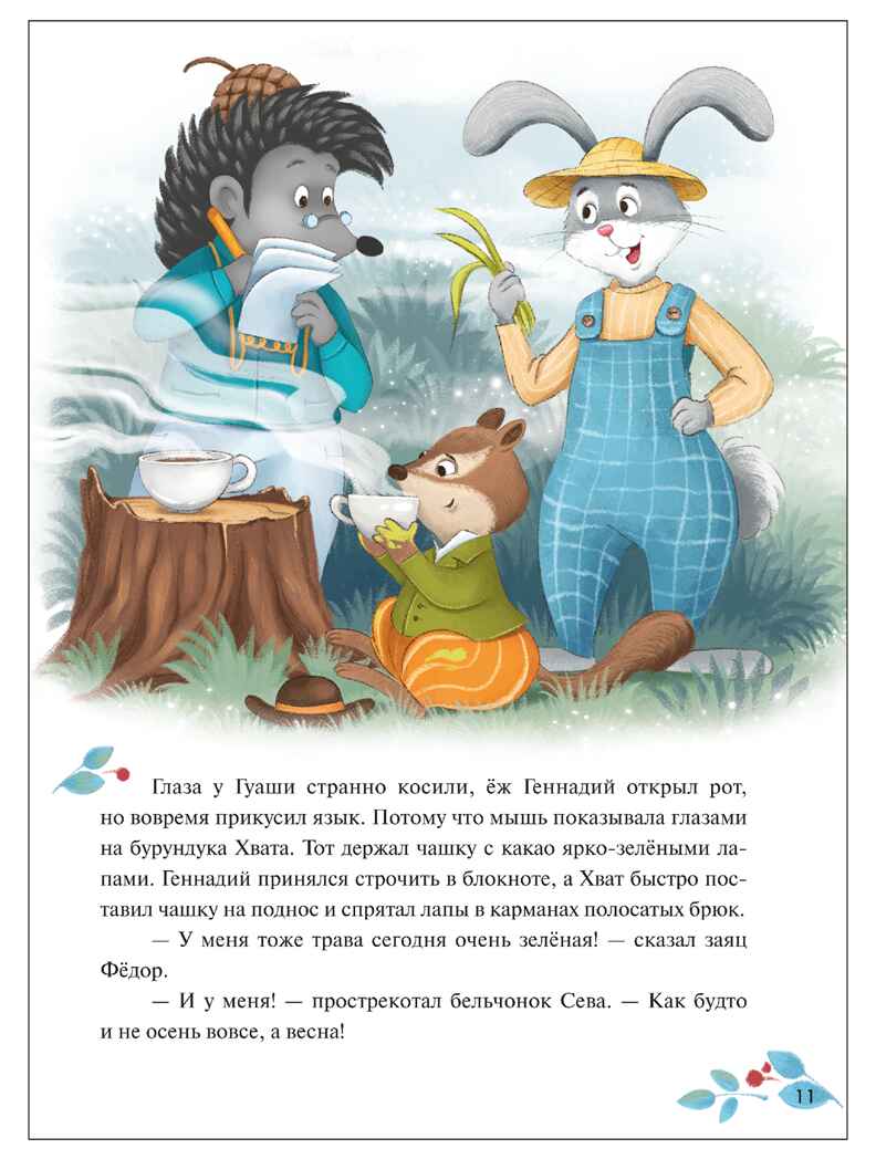 Комплект книг "Книжный клуб. Почитаем вместе? Колючий детектив", производитель МОЗАИКА kids , ISBN 978-5-43154-666-2, № 6