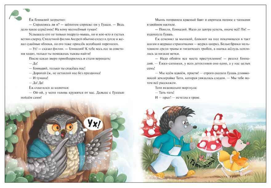 Комплект книг "Книжный клуб. Почитаем вместе? Колючий детектив", производитель МОЗАИКА kids , ISBN 978-5-43154-666-2, № 7