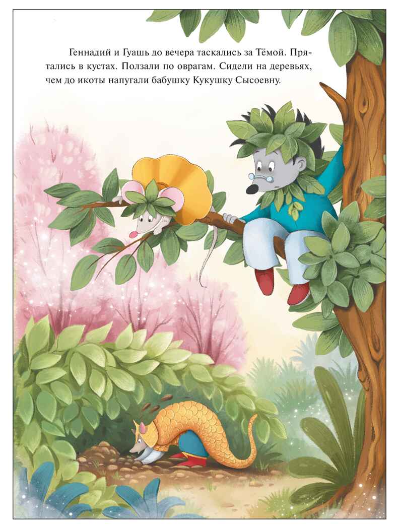 Комплект книг "Книжный клуб. Почитаем вместе? Колючий детектив", производитель МОЗАИКА kids , ISBN 978-5-43154-666-2, № 9