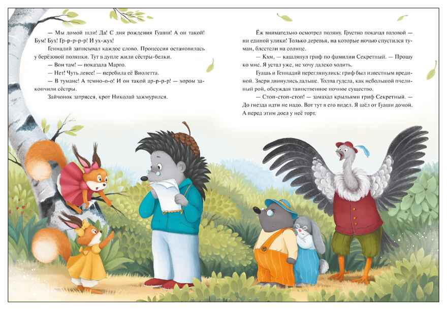 Комплект книг "Книжный клуб. Почитаем вместе? Колючий детектив", производитель МОЗАИКА kids , ISBN 978-5-43154-666-2, № 10