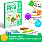 Серия обучающих карточек Запуск речи. Учимся произносить звуки: мир вокруг, 15 карт, арт. 505940, производитель ЛАС ИГРАС, ISBN 202-1-94024-401-7, № 1