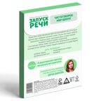 Серия обучающих карточек Запуск речи. Учимся произносить звуки: мир вокруг, 15 карт, арт. 505940, производитель ЛАС ИГРАС, ISBN 202-1-94024-401-7, № 4