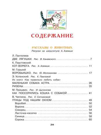 Все лучшие рассказы для детей. Маршак С.Я., Михалков С.В., Успенский Э.Н. Великая классика для детей, производитель АСТ , ISBN 978-5-17106-885-1№ 2