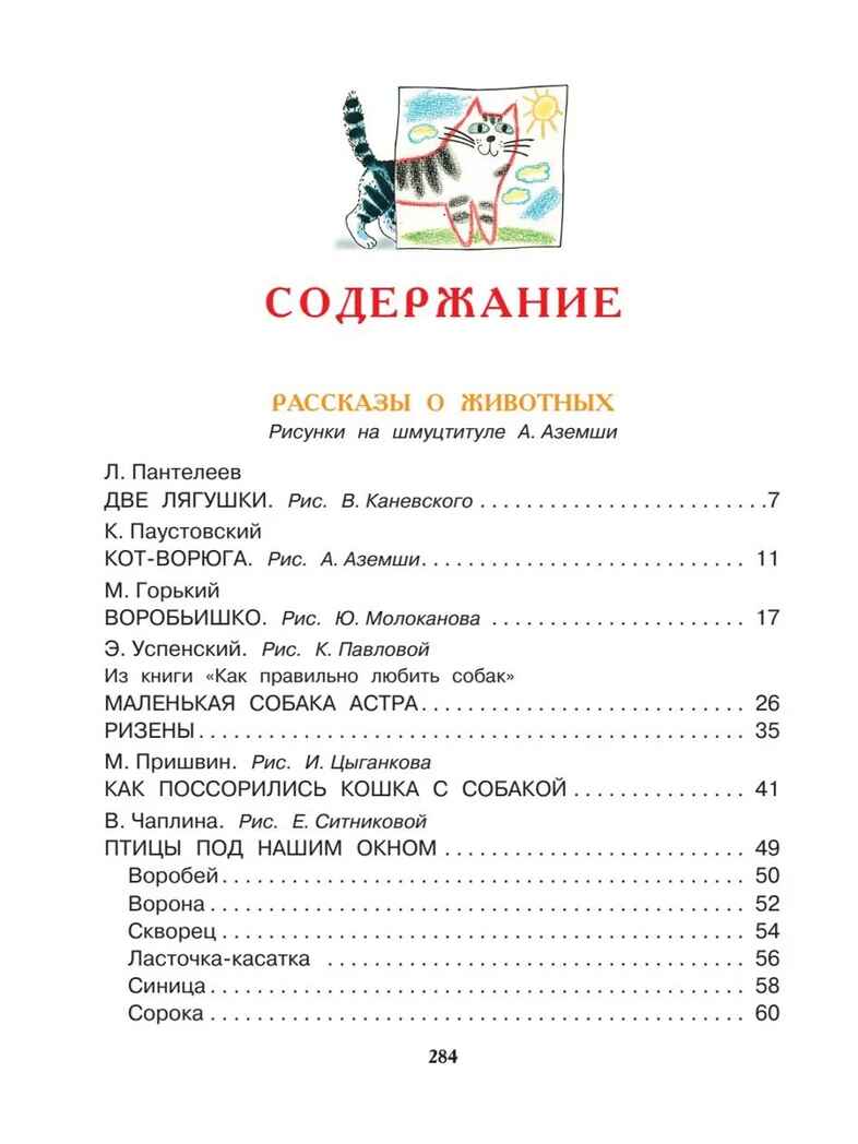Все лучшие рассказы для детей. Маршак С.Я., Михалков С.В., Успенский Э.Н. Великая классика для детей, производитель АСТ , ISBN 978-5-17106-885-1, № 2