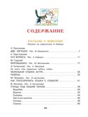 Все лучшие рассказы для детей. Маршак С.Я., Михалков С.В., Успенский Э.Н. Великая классика для детей, производитель АСТ , ISBN 978-5-17106-885-1, № 2