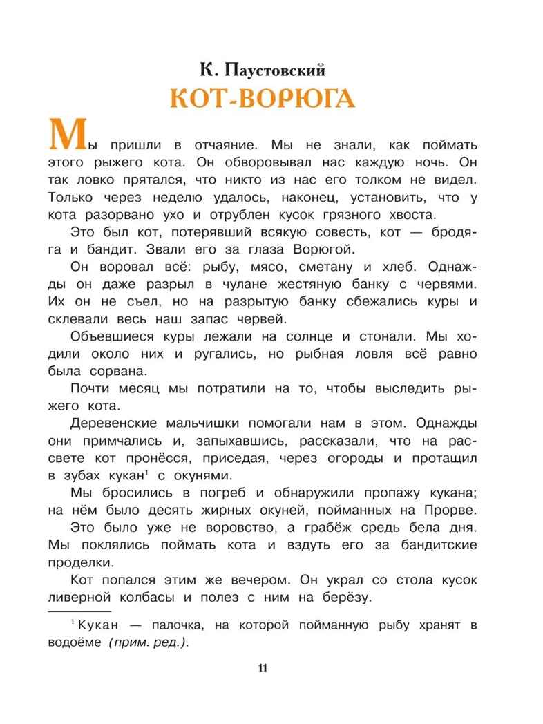 Все лучшие рассказы для детей. Маршак С.Я., Михалков С.В., Успенский Э.Н. Великая классика для детей, производитель АСТ , ISBN 978-5-17106-885-1, № 12
