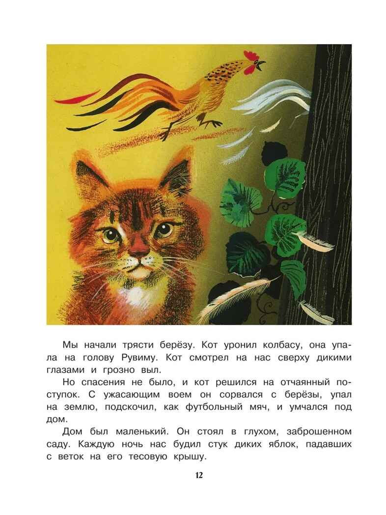 Все лучшие рассказы для детей. Маршак С.Я., Михалков С.В., Успенский Э.Н. Великая классика для детей, производитель АСТ , ISBN 978-5-17106-885-1, № 13