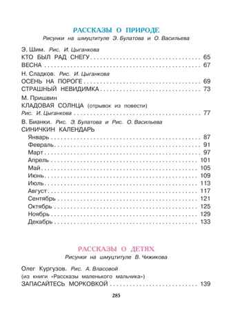 Все лучшие рассказы для детей. Маршак С.Я., Михалков С.В., Успенский Э.Н. Великая классика для детей, производитель АСТ , ISBN 978-5-17106-885-1№ 3