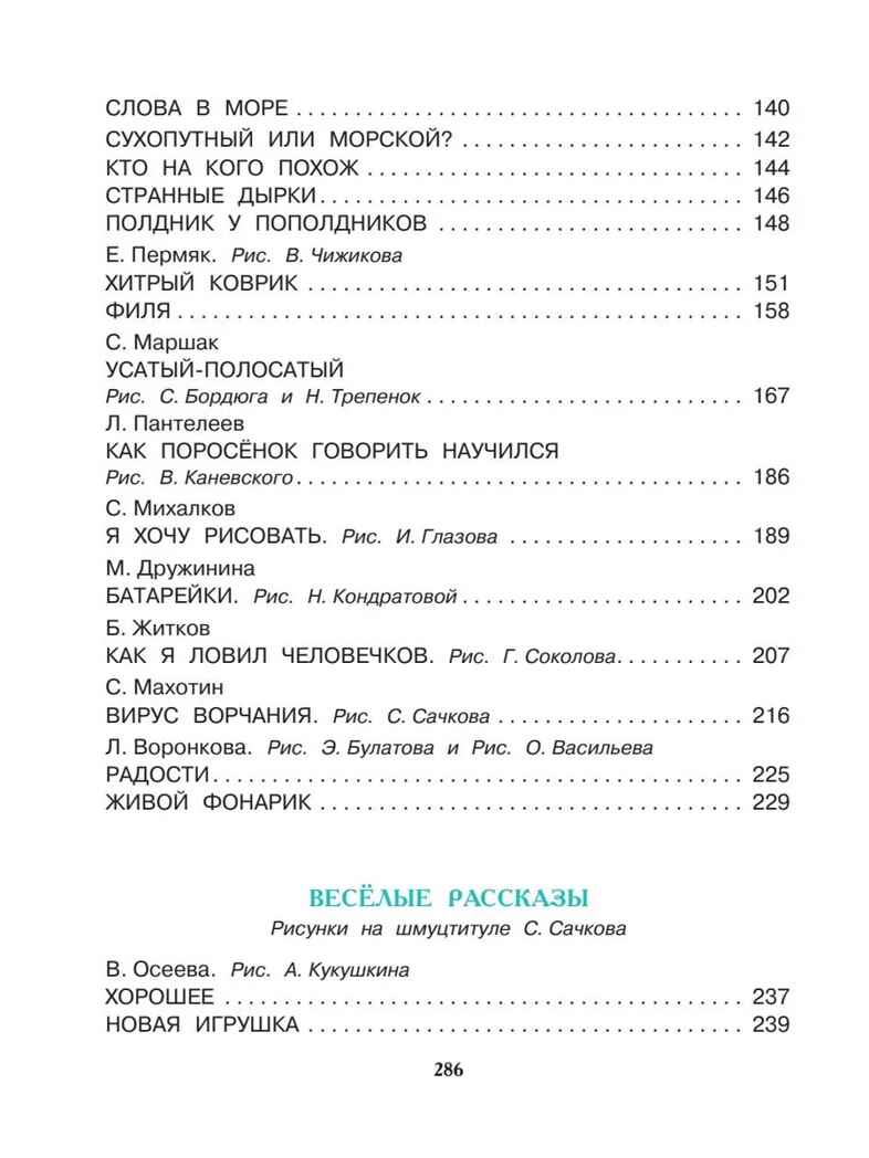 Все лучшие рассказы для детей. Маршак С.Я., Михалков С.В., Успенский Э.Н. Великая классика для детей, производитель АСТ , ISBN 978-5-17106-885-1, № 4