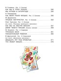 Все лучшие рассказы для детей. Маршак С.Я., Михалков С.В., Успенский Э.Н. Великая классика для детей, производитель АСТ , ISBN 978-5-17106-885-1, № 5