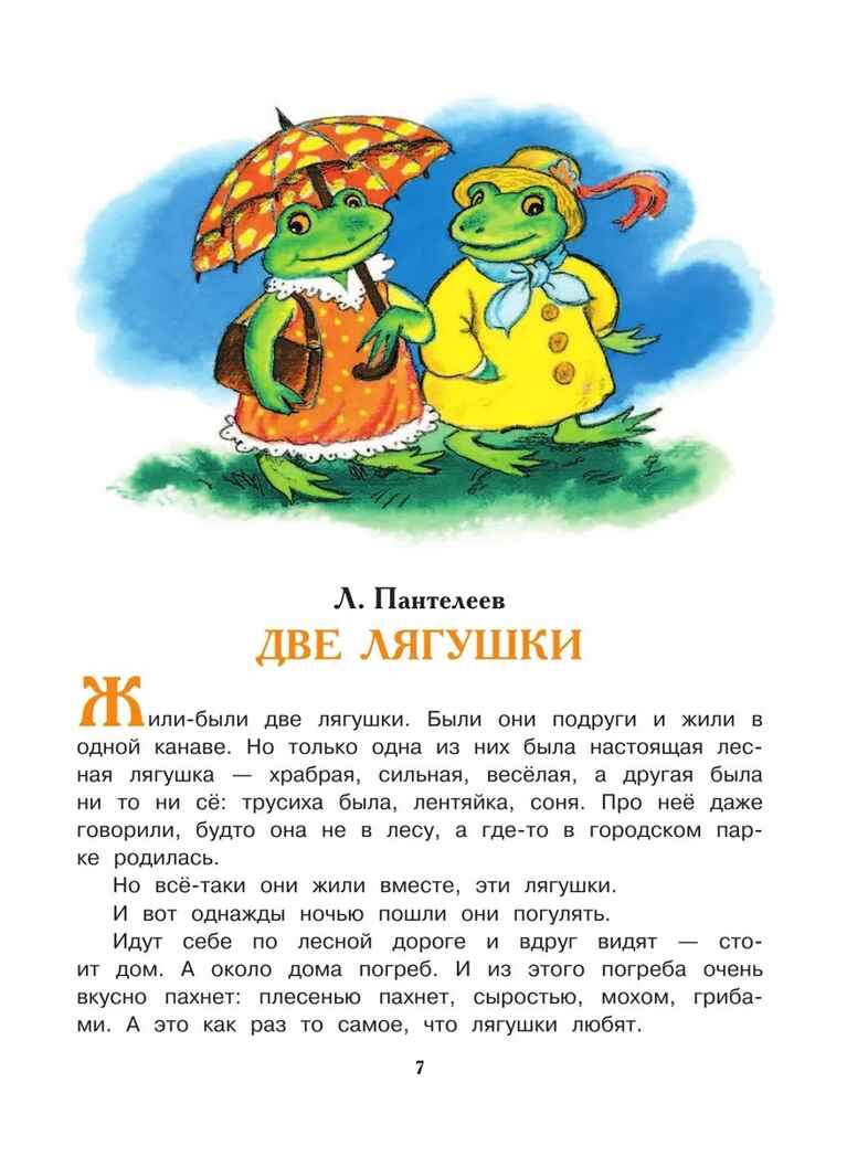 Все лучшие рассказы для детей. Маршак С.Я., Михалков С.В., Успенский Э.Н. Великая классика для детей, производитель АСТ , ISBN 978-5-17106-885-1, № 8
