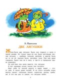 Все лучшие рассказы для детей. Маршак С.Я., Михалков С.В., Успенский Э.Н. Великая классика для детей, производитель АСТ , ISBN 978-5-17106-885-1, № 8