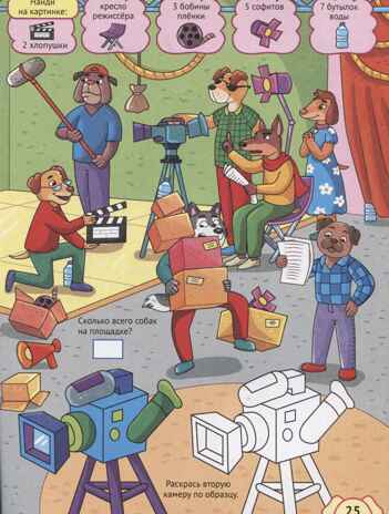 Большая книга игр. Кошки и собаки., производитель Проф-Пресс , ISBN 978-5-37835-447-4 № 5