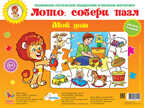 Мой дом  (Лото: собери пазл) арт.29-9001, производитель Улыбка , ISBN 460-7-92934-150-2, № 1
