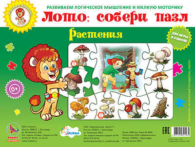 Растения (Лото: собери пазл), арт.29-9002, производитель Улыбка , ISBN 460-7-92934-146-5№ 1