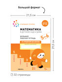 Набор 25 шт. Математика в детском саду. Рабочая тетрадь. 5 – 6 лет. ФГОС, производитель МОЗАИКА-СИНТЕЗ , ISBN 978-5-43153-647-2, № 3