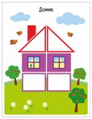 В деревне (Собери картинку), книжка с наклейками, производитель МОЗАИКА kids , ISBN 978-5-43154-560-3, № 4