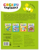 В деревне (Собери картинку), книжка с наклейками, производитель МОЗАИКА kids , ISBN 978-5-43154-560-3, № 7