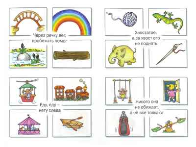 Загадки в отгадках. Еду, еду, нету следа (для детей 5-7 лет), производитель Сфера ТЦ , ISBN 978-5-97150-835-9№ 2