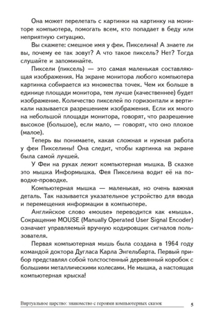 Сказки-подсказки. Компьютерные сказки. Беседы с детьми о компьютерных технологиях/ Шипошина Т.В., Иванова Н.В., производитель Сфера ТЦ , ISBN 978-5-99492-558-4№ 3