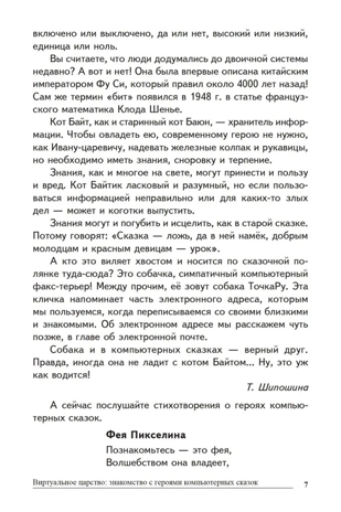 Сказки-подсказки. Компьютерные сказки. Беседы с детьми о компьютерных технологиях/ Шипошина Т.В., Иванова Н.В., производитель Сфера ТЦ , ISBN 978-5-99492-558-4№ 5