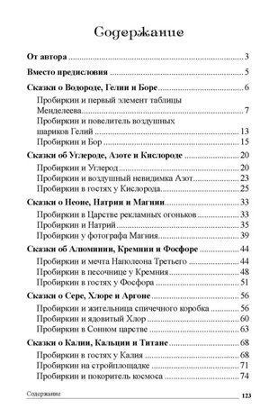 Сказки-подсказки. Химические сказки. Беседы с детьми о химии, производитель Сфера ТЦ , ISBN 978-5-99492-801-1№ 2