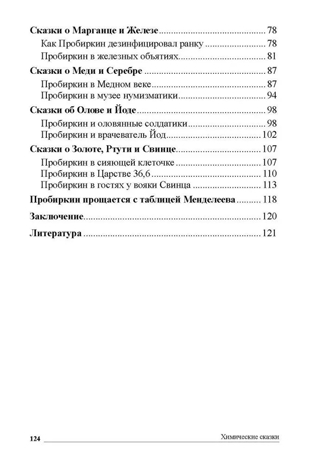 Сказки-подсказки. Химические сказки. Беседы с детьми о химии, производитель Сфера ТЦ , ISBN 978-5-99492-801-1№ 3
