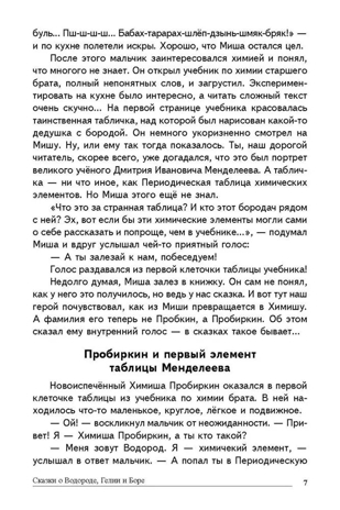 Сказки-подсказки. Химические сказки. Беседы с детьми о химии, производитель Сфера ТЦ , ISBN 978-5-99492-801-1№ 5