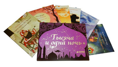 Тысяча и одна ночь. Комплект, производитель Клевер (Clever) , ISBN 978-5-91982-129-8, № 1