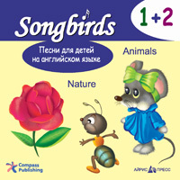 Песни для детей на английском языке (CD 1+2. Nature. Animals), производитель Айрис-пресс , ISBN 978-5-81123-249-9, № 1