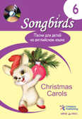 Песни для детей на английском языке (Книга 6. Christmas Carols), производитель Айрис-пресс , ISBN 978-5-81124-958-9, № 1