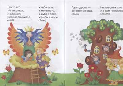 100 загадок для малышей. Дмитриева В.Г. Карманная книжка малыша, производитель АСТ , ISBN 978-5-17111-638-5№ 3