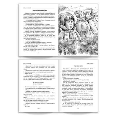Заколдованная буква. Денискины рассказы. Драгунский В.Ю. Школьная библиотека, производитель Проф-Пресс , ISBN 978-5-37826-809-2№ 3