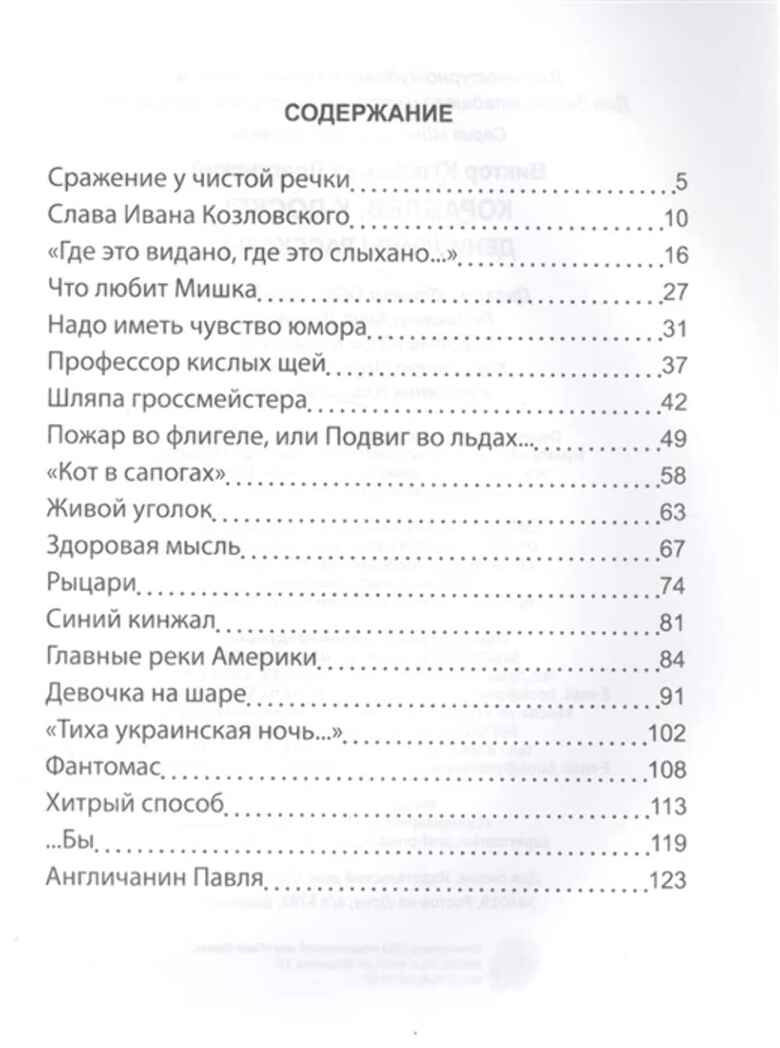 Кораблев, к доске! Денискины рассказы. Драгунский В.Ю. Школьная библиотека, производитель Проф-Пресс , ISBN 978-5-37826-866-5, № 2