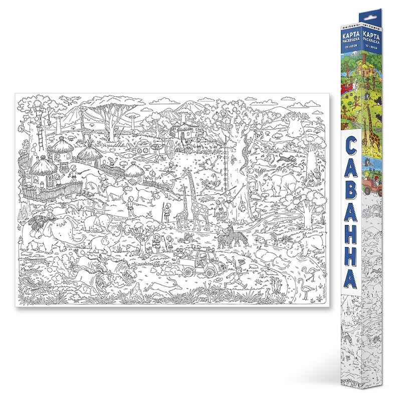 Саванна. Карта-Раскраска. 101х69, производитель ГЕОДОМ , ISBN 460-7-17745-362-0, № 1