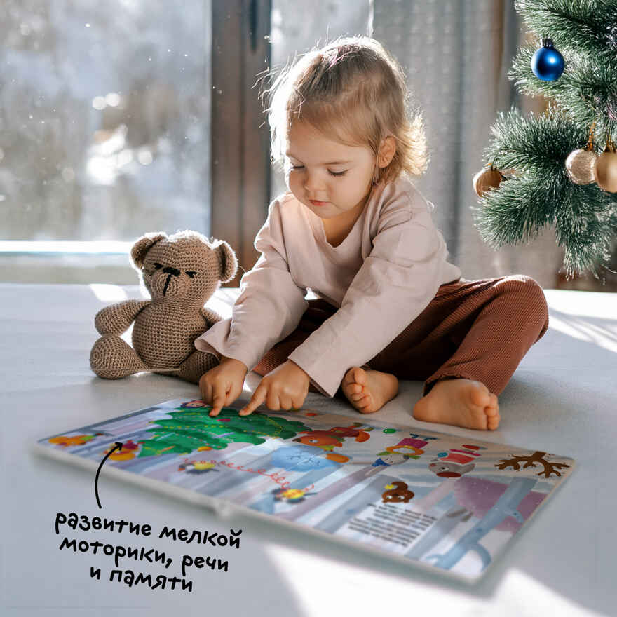 Ёлочка, зажгись! Набор из 16 книг для подарков, производитель МОЗАИКА kids , ISBN 978-5-43154-366-1, № 11