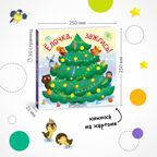 Ёлочка, зажгись! Набор из 16 книг для подарков, производитель МОЗАИКА kids , ISBN 978-5-43154-366-1, № 3