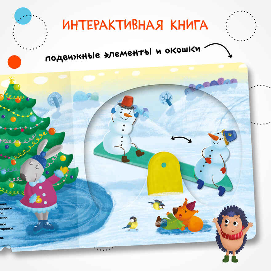 Ёлочка, зажгись! Набор из 16 книг для подарков, производитель МОЗАИКА kids , ISBN 978-5-43154-366-1, № 4