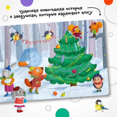 Ёлочка, зажгись! Набор из 16 книг для подарков, производитель МОЗАИКА kids , ISBN 978-5-43154-366-1№ 5