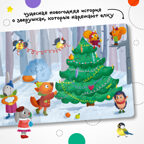 Ёлочка, зажгись! Набор из 16 книг для подарков, производитель МОЗАИКА kids , ISBN 978-5-43154-366-1, № 5