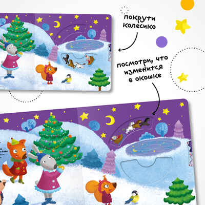 Ёлочка, зажгись! Набор из 16 книг для подарков, производитель МОЗАИКА kids , ISBN 978-5-43154-366-1№ 7
