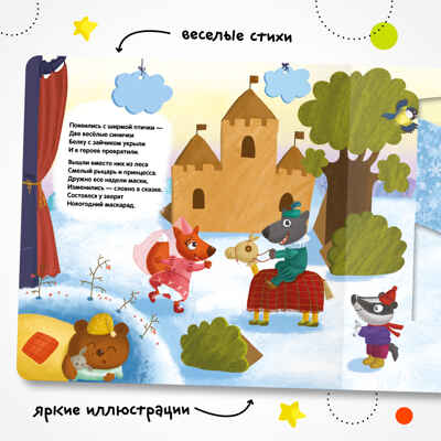 Ёлочка, зажгись! Набор из 16 книг для подарков, производитель МОЗАИКА kids , ISBN 978-5-43154-366-1№ 8