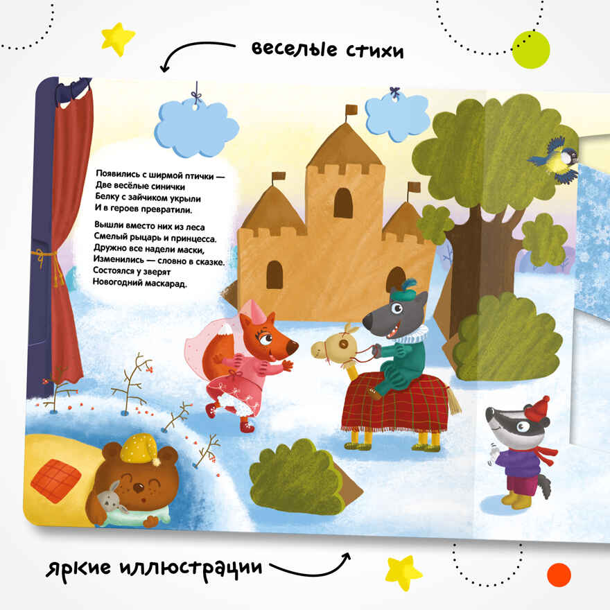 Ёлочка, зажгись! Набор из 16 книг для подарков, производитель МОЗАИКА kids , ISBN 978-5-43154-366-1, № 8