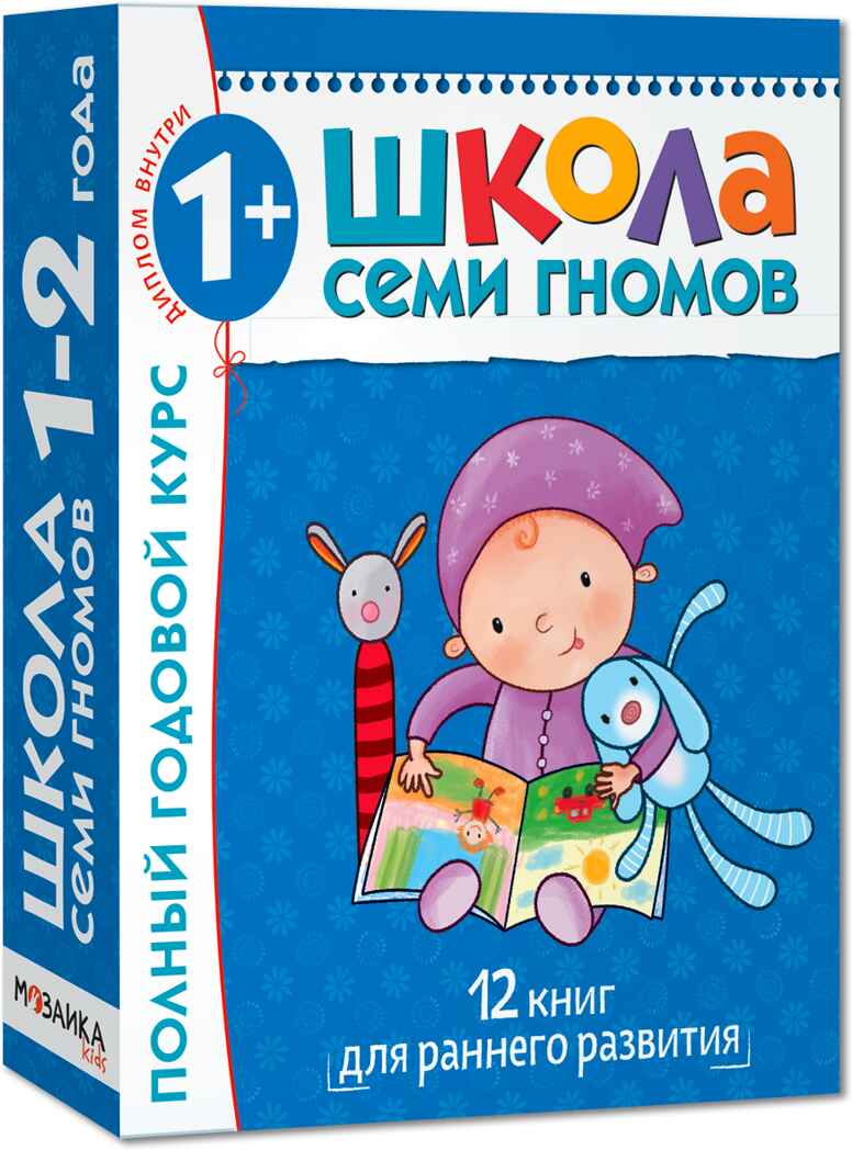 Школа семи гномов. Базовый курс. Комплект 1+, производитель МОЗАИКА kids , ISBN 978-5-86775-474-7, № 1