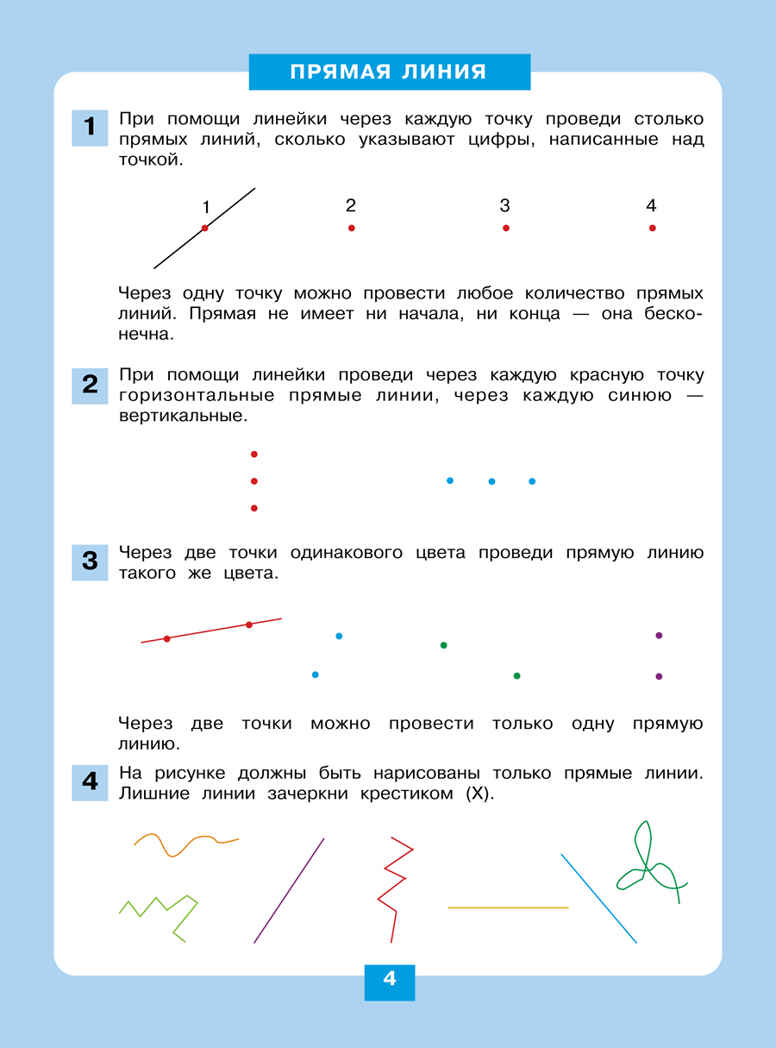 Занимательная геометрия. Рабочая тетрадь для детей 5-6 лет. Шевелев К.В., производитель БИНОМ , ISBN 978-5-09112-751-5, № 3
